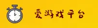 爱游戏官网 - 随心掌控游戏